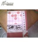 1997年象棋大赛对局精选（非馆藏，近全品）