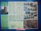 1992广州交通游览图-四开地图（二版三印）
