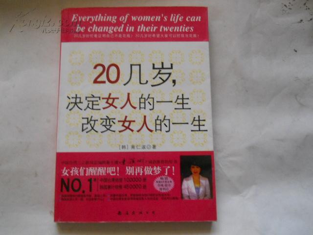 20几岁，决定女人的一生