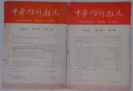 中华内科杂志  1966年第14卷 第1、2、3、4、5、6期 共六册