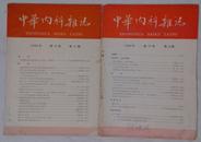 中华内科杂志  1965年第136卷 第7、8、9、10、11、12期 共六册