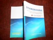 食管癌规范化诊治指南