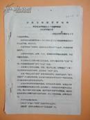 1957年 余姚县供销合作社计划科转发省社对供销社57年统计年报的处理问题介答