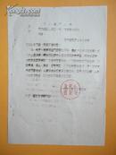 1957年 余姚县商业局关于按期上报八五年一季度要货计划的函