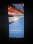 地铁线路图，首末车时间（北京地铁服务指南）