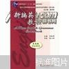 新编英语语法教程 第五版 