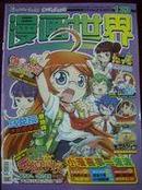 漫画世界2009年10月下