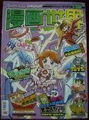 漫画世界2009年12月下