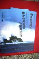 物业管理问答与案例集锦上下两册全　实践经验的总结　现代物业管理的指南