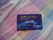 CTRIP CARD 携程卡