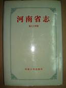 河南省志（第34卷)(冶金工业志.建筑材料工业志)