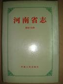 河南省志（第45卷)(财政志.审计志)