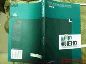 从缺位到归位：中国转型期社会保险中的政府责任