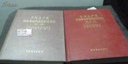 中国共产党山东省兖州县（市）组织史资料第一卷（1927-1987）第二卷（1987-1999）