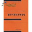 正版二手 期货与期权市场导论（第5版）（英文版）John C.Hull著 北京大学出版社