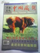 中国藏獒2005年1月--试刊号