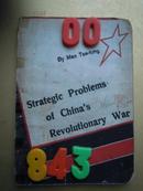 稀见1941年毛泽东著作（英文）： Strategic Problems of Chinas Revolutionary War（中国革命战争的战略问题）内含五张地图