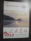 11477  人大建设·1993年12期 