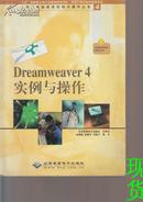 Dream Wea ver 4实例与操作  缺光盘