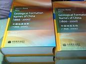 Geological Formation Names of China（1866-2000）