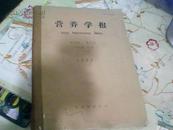 《营养学报》1988年第10卷第1、、2、3、4期