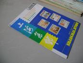 上海集邮 1992年 第2期