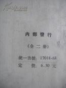 中国史学论文索引第二编（下册）