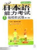 正版二手 日本语能力考试一级模拟试题（第2版） （含光盘）刘文照 华东理工大学出版社