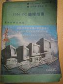 IBM PC 编程指南 501