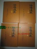 洛阳通史（全套共四卷）
