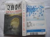 日文原版书【文艺春秋 2012年 6月号[雑志]】文艺春秋