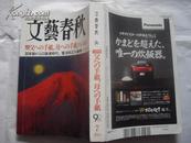 日文原版书【文艺春秋 2013年 7月号[雑志]】文艺春秋