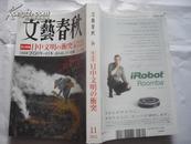 日文原版书【文艺春秋 2012年 11月号[雑志]】文艺春秋