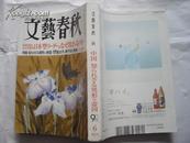 日文原版书【文艺春秋 2013年 06月号[雑志]】文艺春秋