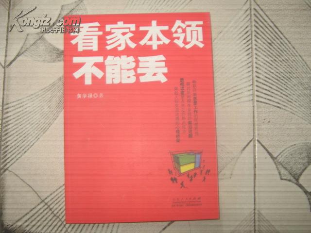 看家本领不能丢