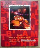 邮票类 2000中华人民共和国邮票 年册  +1075/邮