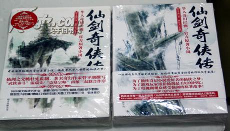 正版仙剑奇侠传小说1+2无赠品