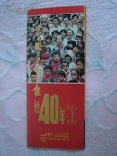 中国少年报社40年 1951----1991  宣传画页！！！