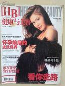 健康与美容2003年6月刊，11月刊（两本和售）