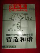 【创刊号】新远见（创刊号）刊中有特刊