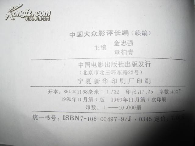 中国大众影评长编续编
