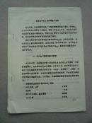 泰安今年出土的两例金代窖藏 复印本