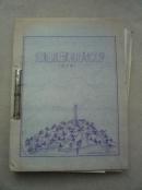 徂徕山抗日武装起义纪念碑 设计图一份