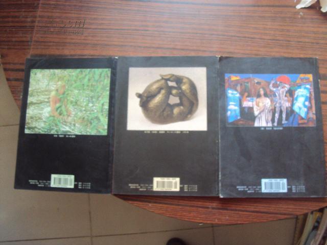 美术观察（1998年第5.9.10期）三本合售