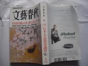 日文原版书【文艺春秋 2013年 4月号[雑志]】文艺春秋