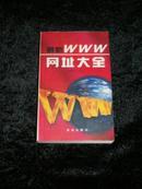 最新网址大全 1999一版一印