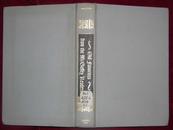 Old Favorites from the McGuffey Readers 1836-1936  小16开布面精装英文原版《 麦加菲读本老课文精选1836-1936》