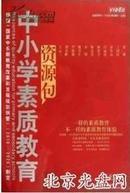 中小学素质教育资源包DVD