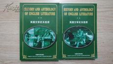 （英文版）英国文学史及选读（第一册.第二册）