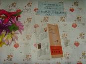 中国社会科学出版社新书目录－1982-2（折叠式）》文泉书目类50625